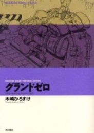 Manga - Manhwa - God-Gun - Kadokawa Edition jp Vol.0