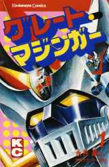 Manga - Manhwa - Great Mazinger jp Vol.1