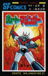 Manga - Manhwa - Great Mazinger - Gosaku Ota jp Vol.2