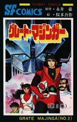 Manga - Manhwa - Great Mazinger - Gosaku Ota jp Vol.3