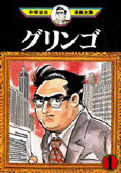 Manga - Manhwa - Gringo jp Vol.1