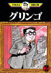 Manga - Manhwa - Gringo jp Vol.2