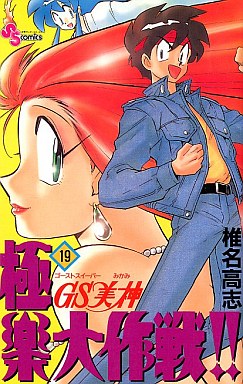 Manga - Manhwa - GS Mikami Gokuraku Daisakusen!! jp Vol.19