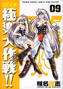 Manga - Manhwa - GS Mikami Gokuraku Daisakusen!! - Deluxe jp Vol.9
