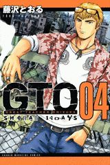 Manga - Manhwa - GTO - Shonan 14 Days jp Vol.4