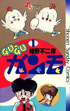 Manga - Manhwa - Gu-Gu Ganmo jp Vol.1