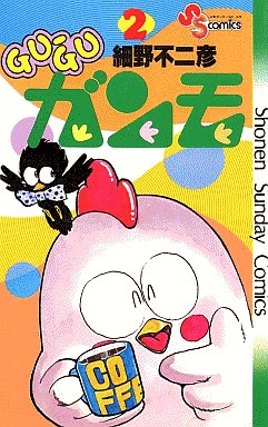 Manga - Manhwa - Gu-Gu Ganmo jp Vol.2