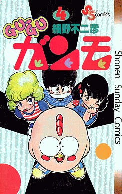 Manga - Manhwa - Gu-Gu Ganmo jp Vol.4