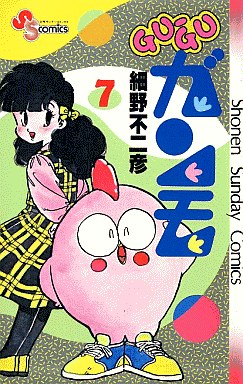 Manga - Manhwa - Gu-Gu Ganmo jp Vol.7