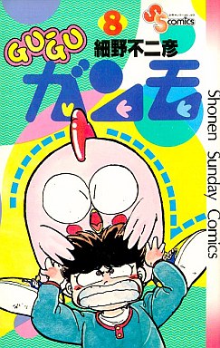 Manga - Manhwa - Gu-Gu Ganmo jp Vol.8