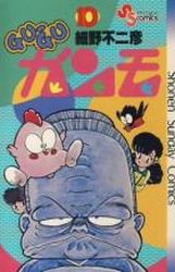 Manga - Manhwa - Gu-Gu Ganmo jp Vol.10