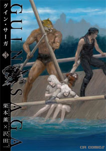 Manga - Manhwa - Guin Saga jp Vol.3