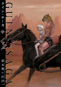 Manga - Manhwa - Guin Saga jp Vol.5