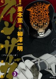Manga - Manhwa - Guin Saga - Kazuaki Yanagisawa jp Vol.3