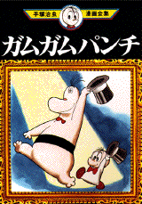 Manga - Manhwa - Gum Gum Punch jp Vol.0