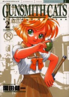 Manga - Manhwa - Gun Smith Cats - Revised Edition jp Vol.2
