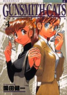 Manga - Manhwa - Gun Smith Cats - Revised Edition jp Vol.4