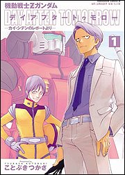 Manga - Manhwa - Mobile Suit Gundam Z - Day After Tomorrow jp Vol.1