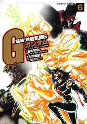 Manga - Manhwa - Mobile Fighter G Gundam The Comic jp Vol.6