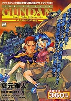 Manga - Manhwa - Mobile Suit Gundam Senki - Lost War Chronicles jp Vol.2