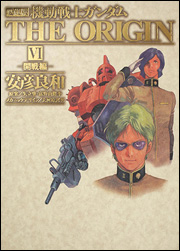 Manga - Manhwa - Mobile Suit Gundam - The Origin - Deluxe jp Vol.6