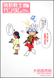 Manga - Manhwa - Mobile Suit Gundam-san jp Vol.6
