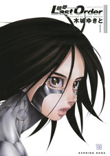 Manga - Manhwa - Gunnm Last Order - Kodansha Edition jp Vol.1