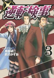 Manga - Manhwa - Gyakuten Kenji jp Vol.3
