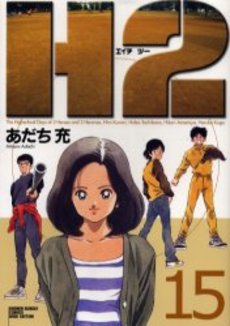 Manga - Manhwa - H2 - Deluxe jp Vol.15