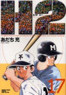 Manga - Manhwa - H2 - Deluxe jp Vol.17