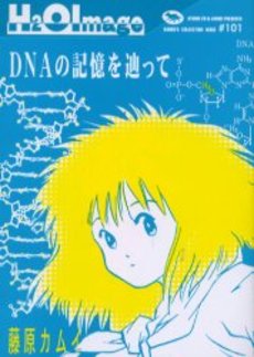 Manga - Manhwa - H2O Image - Kadokawa Edition jp Vol.1