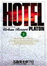 HOTEL - Urban Resort Platon Edition jp Vol.2