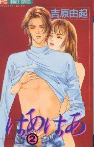 Manga - Manhwa - Hah Hah jp Vol.2