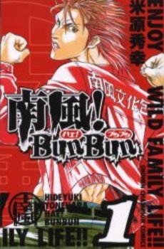 Manga - Manhwa - Hae! Bunbun jp Vol.1
