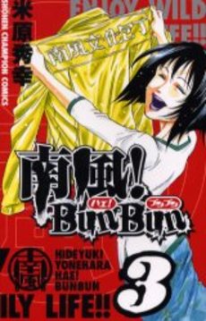 Manga - Manhwa - Hae! Bunbun jp Vol.3