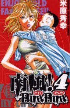 Manga - Manhwa - Hae! Bunbun jp Vol.4