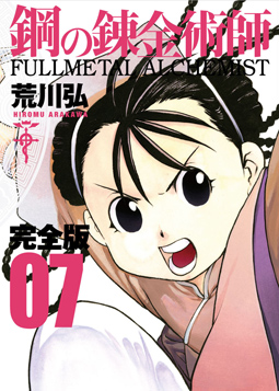 Manga - Manhwa - Hagane no Renkinjutsushi - Deluxe jp Vol.7
