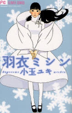 Manga - Manhwa - Hagoromo Mishin jp Vol.0