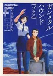Manga - Manhwa - Hajime Yamamura - Oneshot 04 - Gunmetal Hound jp Vol.0