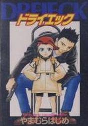 Manga - Manhwa - Hajime Yamamura - Oneshot 05 - Dreieck - Daitosha jp Vol.0