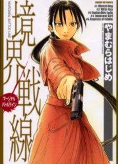 Manga - Manhwa - Hajime Yamamura - Oneshot 06 - Kyoukai Sensen - Shogakukan jp Vol.0