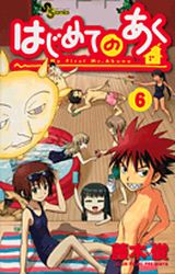 Manga - Manhwa - Hajimete no Aku jp Vol.6