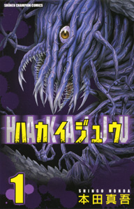 Manga - Manhwa - Hakaijû jp Vol.1