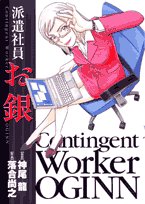 Manga - Manhwa - Haken Shain Okane jp Vol.0