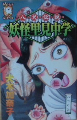 Manga - Manhwa - Kanako Inuki - Oneshots 13 - Hakken Densetsu jp Vol.13