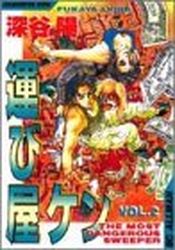 Manga - Manhwa - Hakobiya Ken jp Vol.2