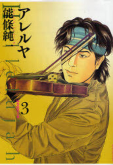 Manga - Manhwa - Hallejujah jp Vol.3