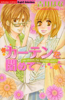 Manga - Manhwa - Hana Aoi - Oneshot 03 - Curtain wo Shimete jp Vol.0