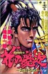 Manga - Manhwa - Hana no Keiji ~ Kumo no Kanata ni jp Vol.11