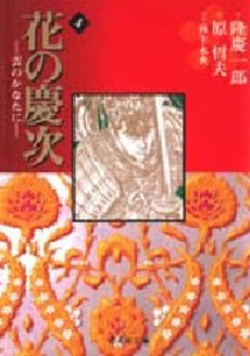 Manga - Manhwa - Hana no Keiji ~ Kumo no Kanata ni - Bunko jp Vol.4